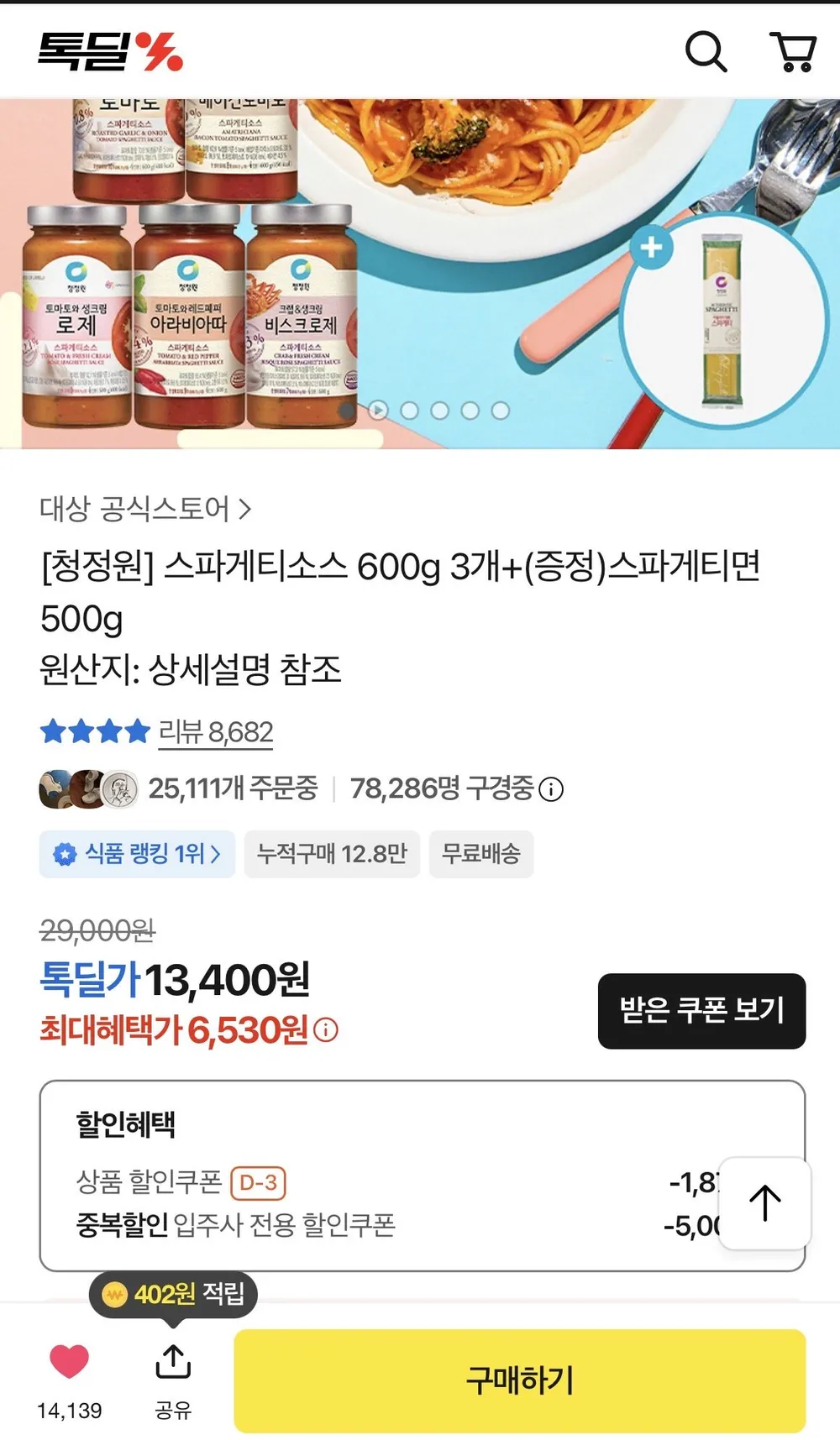 스파게티소스 600g 3개+(증정)스파게티면 500g