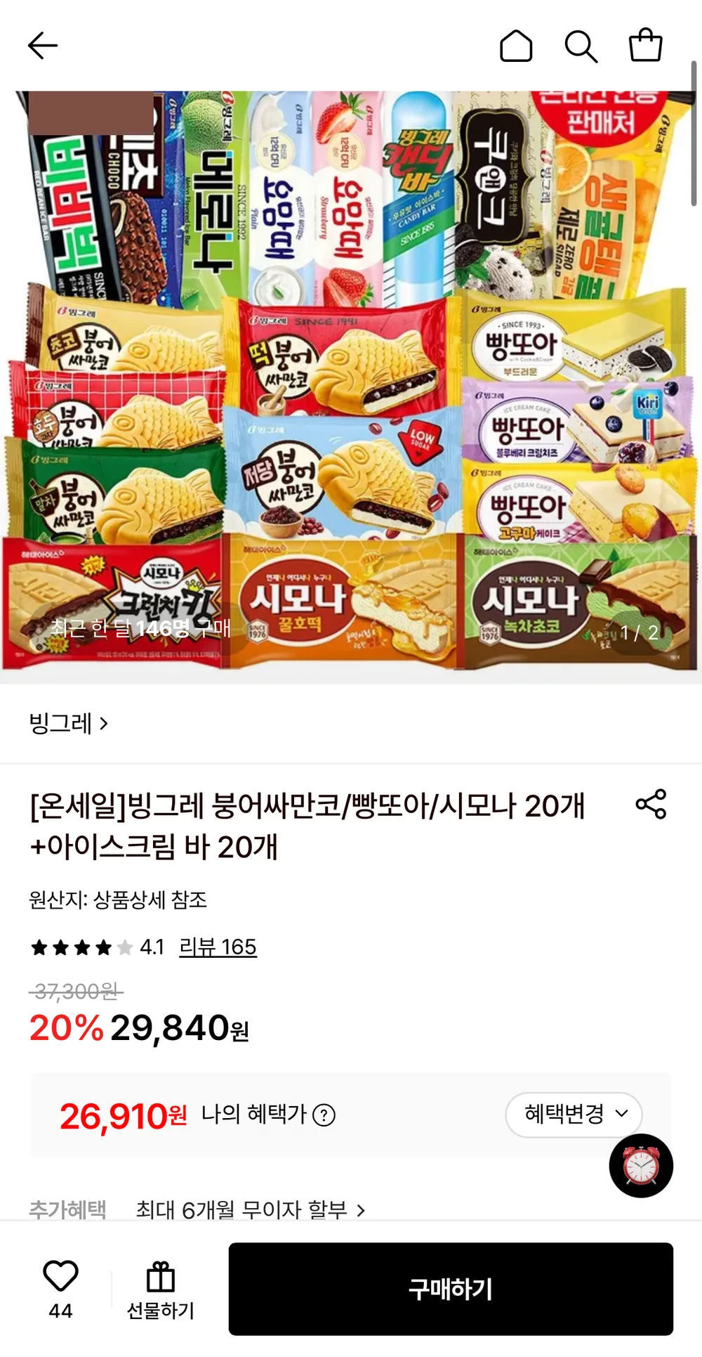 빙그레 붕어싸만코/빵또아/시모나 20개 +바 20개