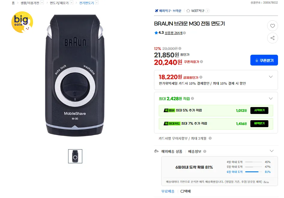 BRAUN 브라운 M30 전동 면도기