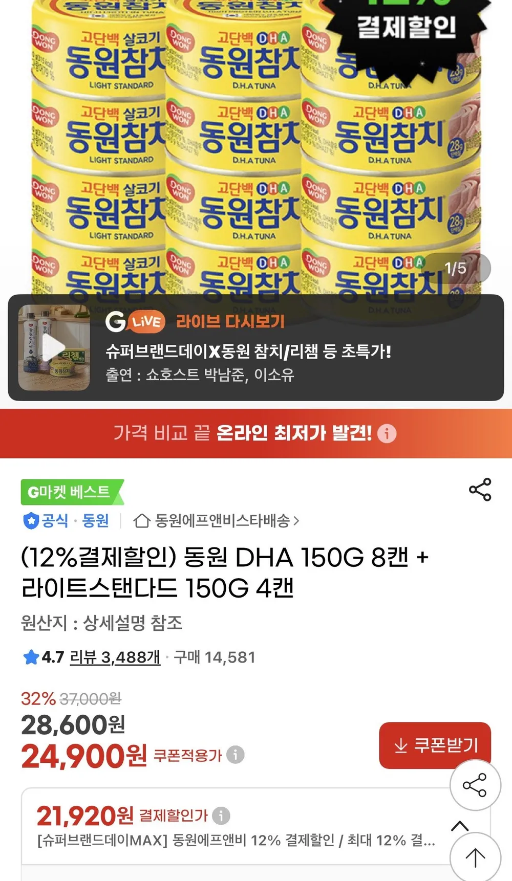 동원 DHA 150G 8캔 + 라이트스탠다드 150G 4캔