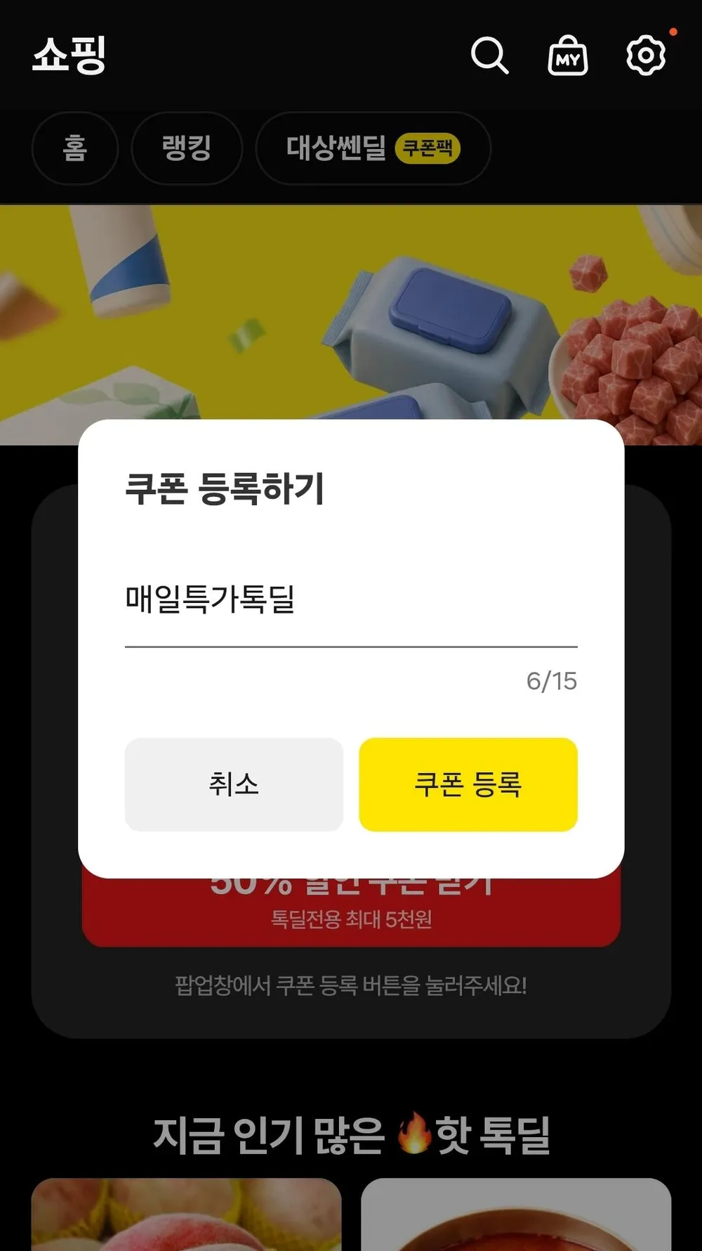 톡딜 50퍼 할인 쿠폰