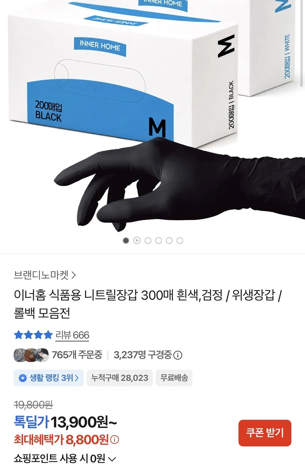 이너홈 식품용 니트릴장갑 300매