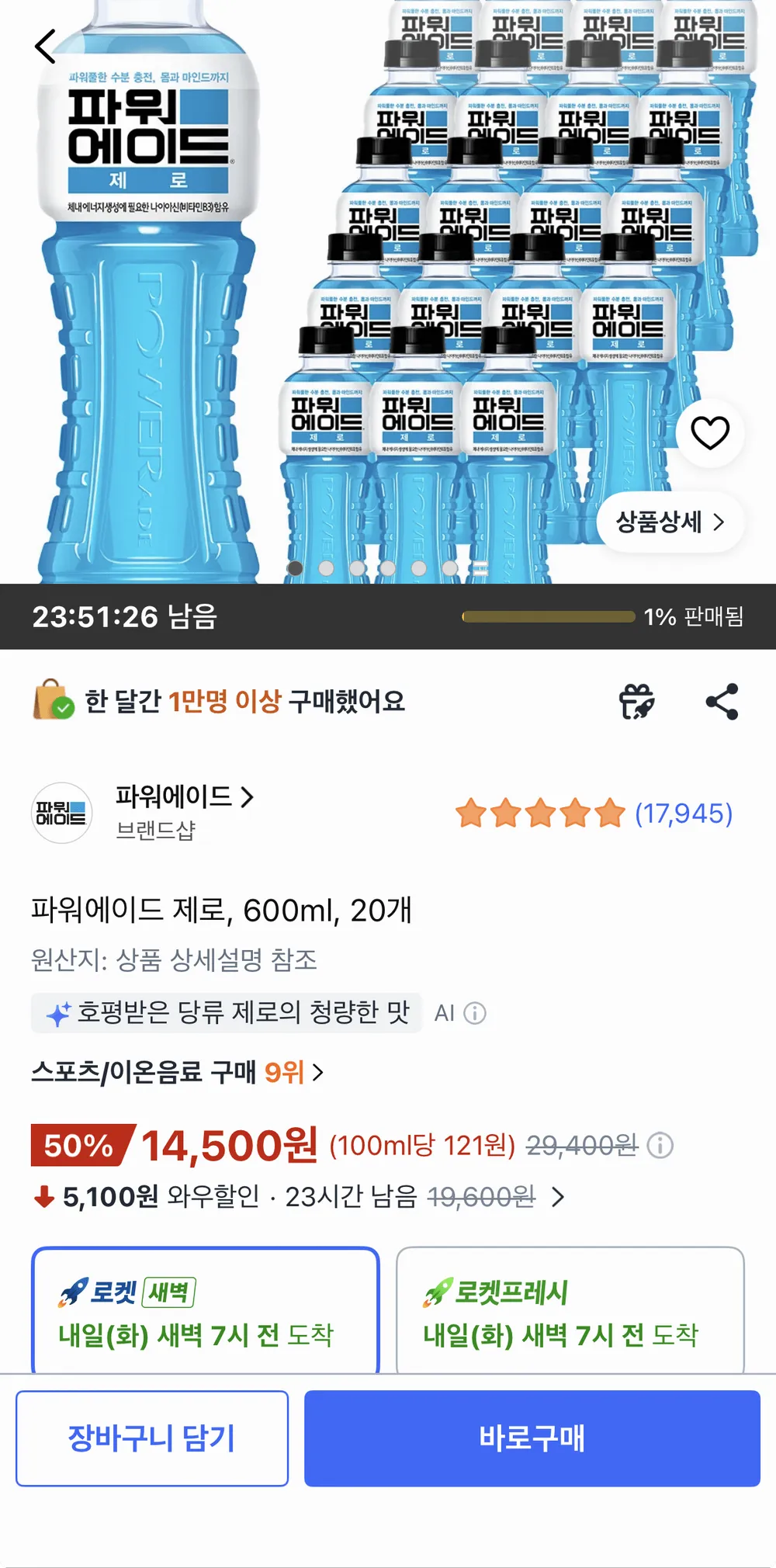 파워에이드 제로 600ml 20개