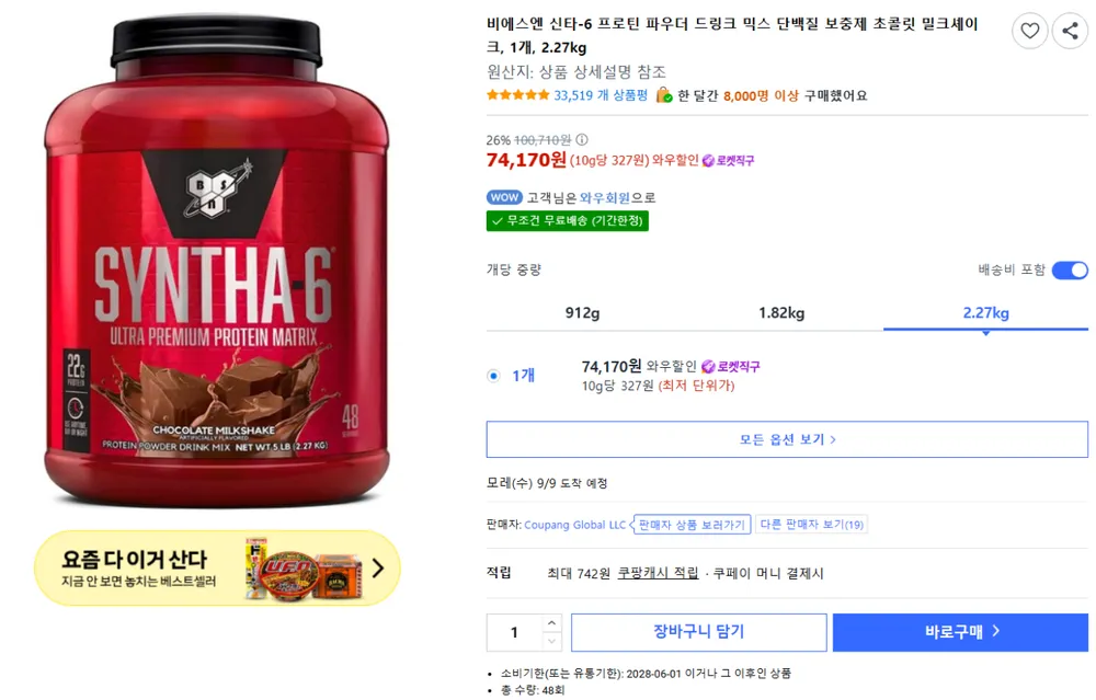 비에스엔 신타-6 프로틴 파우더 드링크 믹스 단백질 보충제 초콜릿 밀크셰이크, 2.27kg