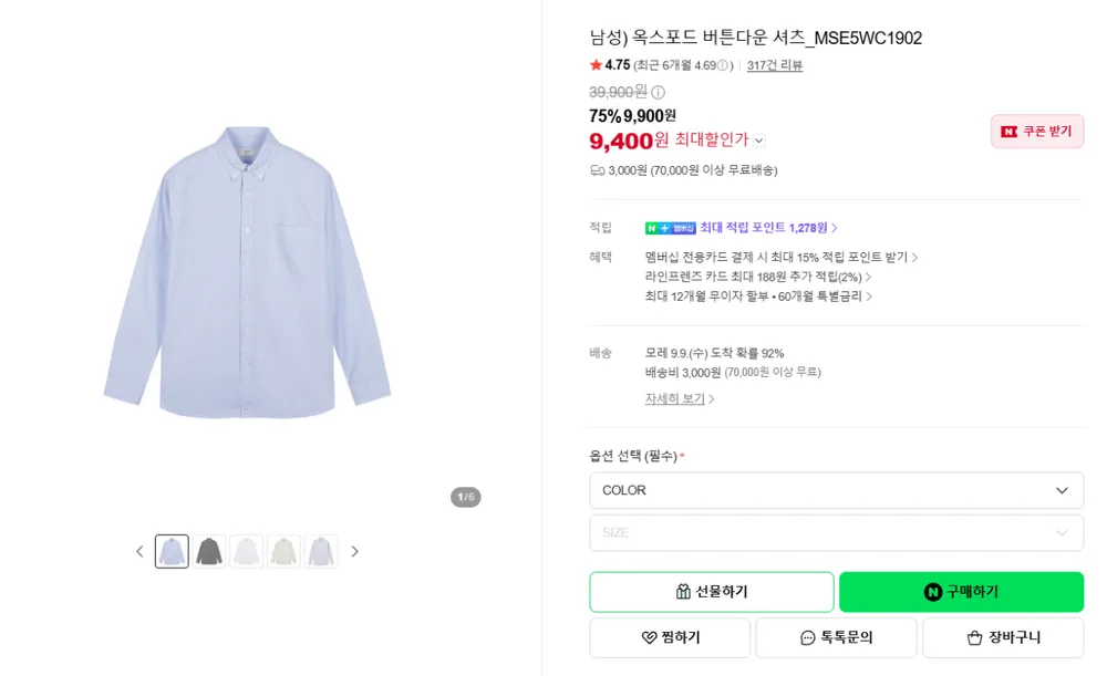 탑텐 옥스포드 버튼다운 셔츠