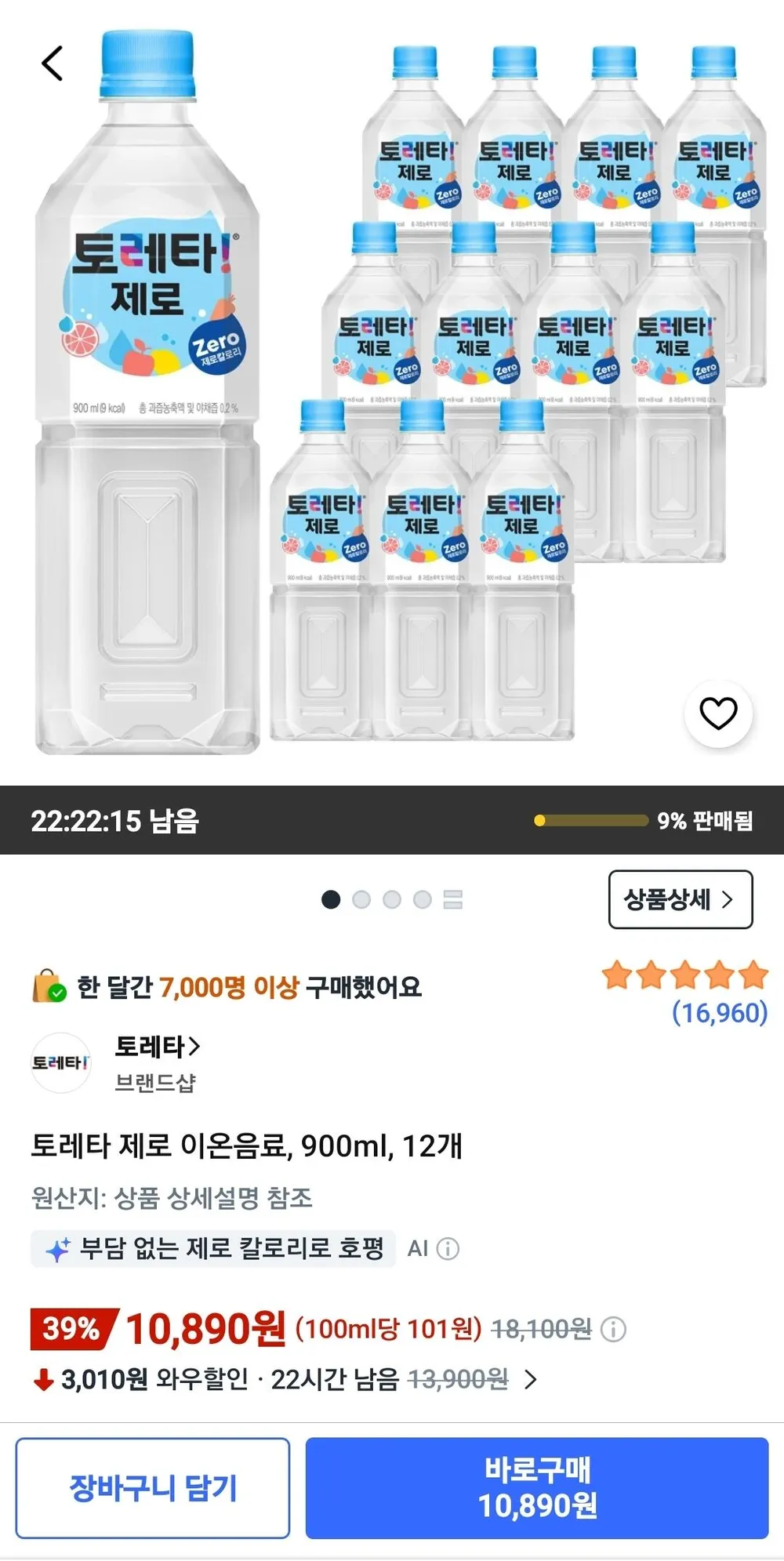 토레타 제로 이온음료, 900ml, 12개
