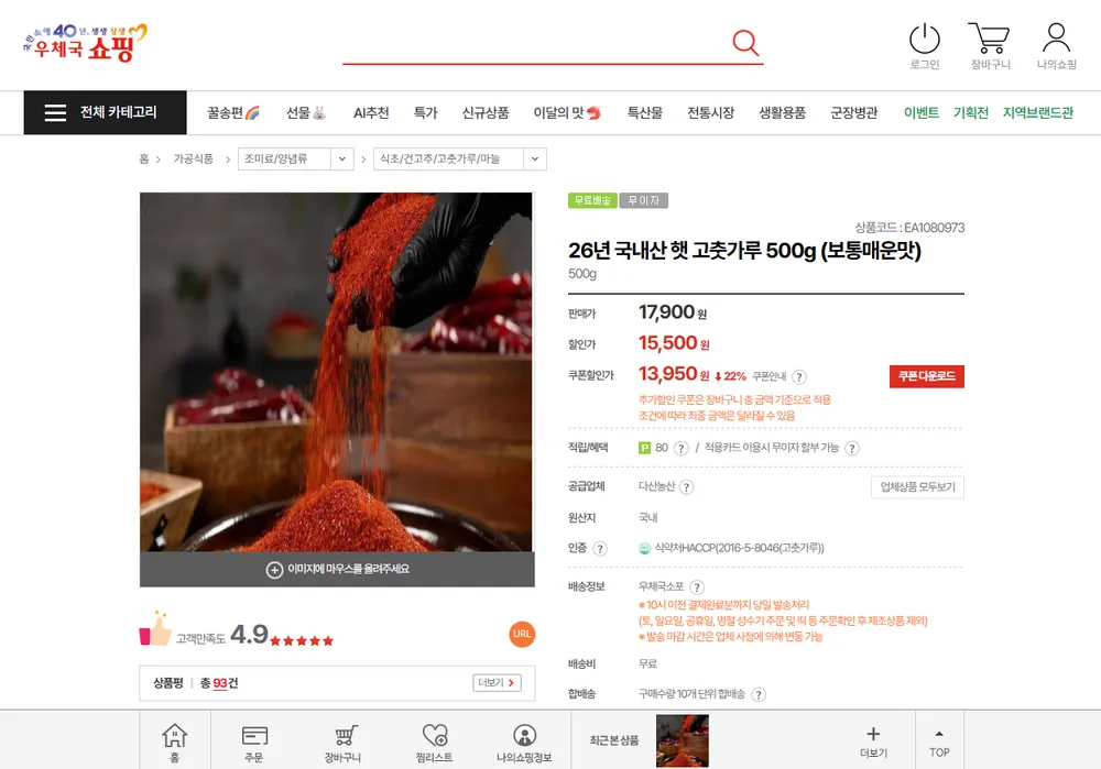26년 국내산 햇 고춧가루 500g