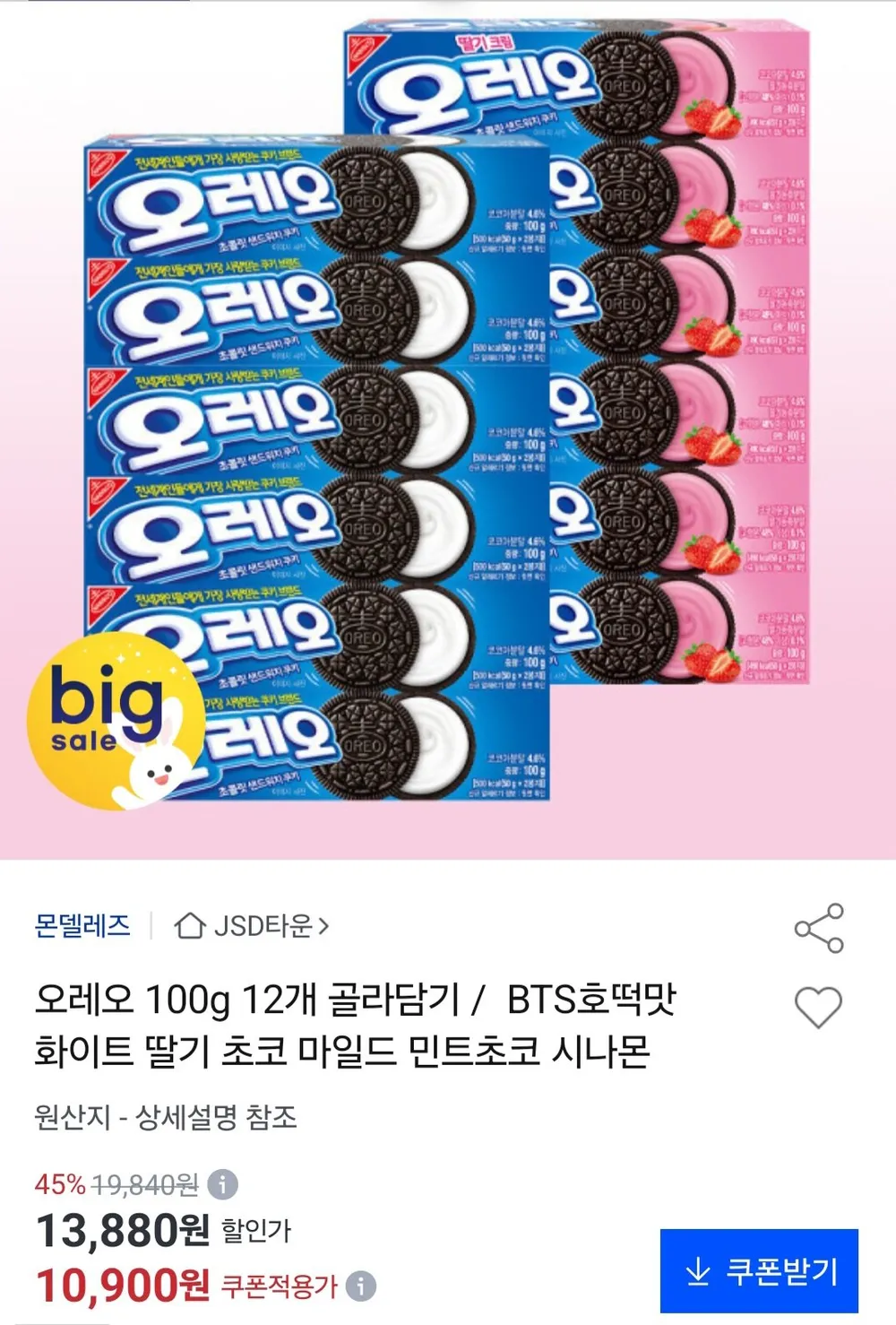 오레오 쿠키 100g 7종 12개 골라담기