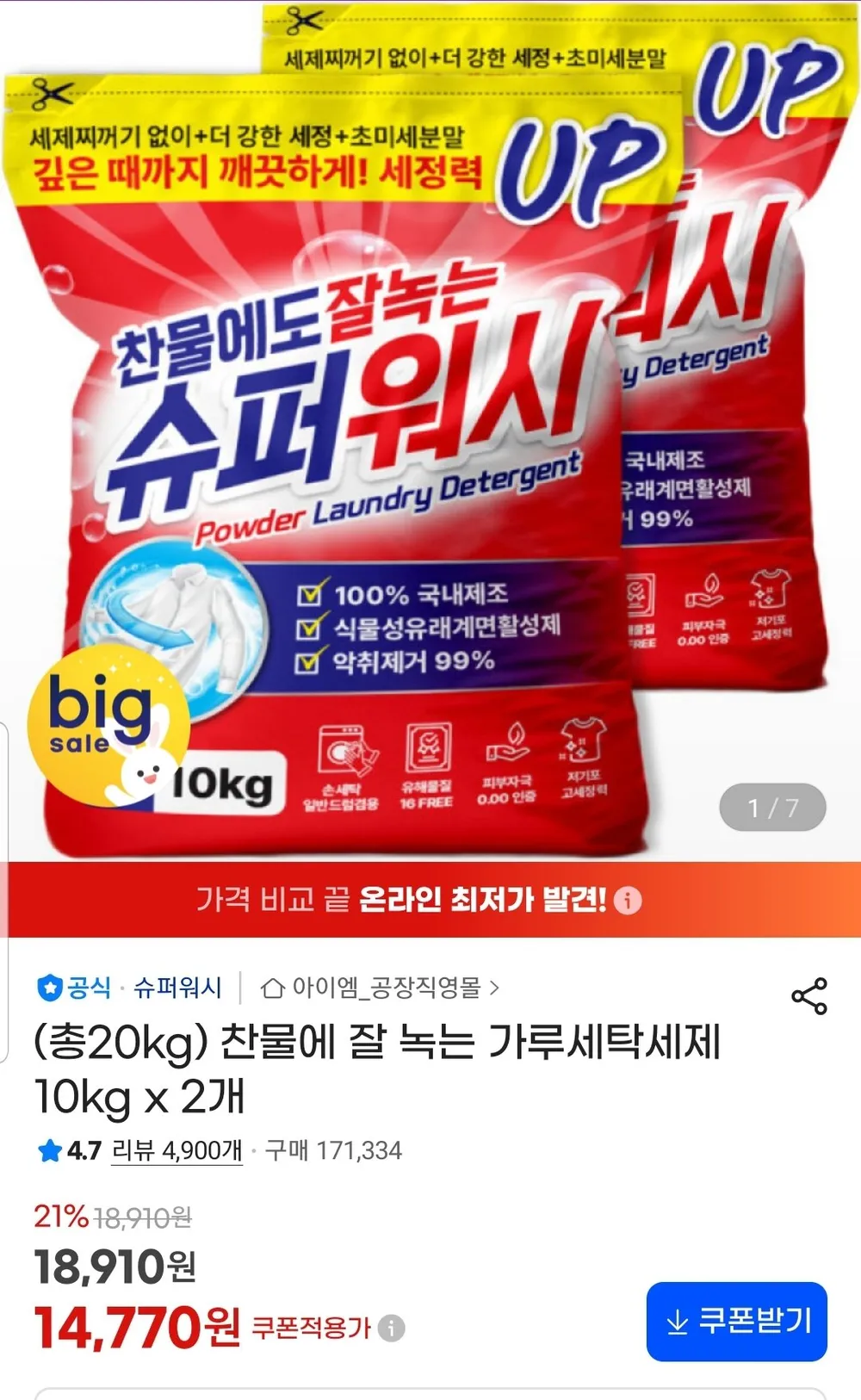 슈퍼워시 가루세제 10kg 2개