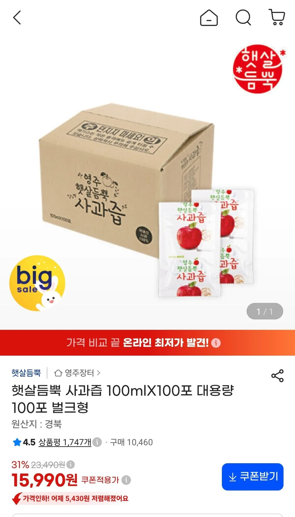 햇살듬뿍 사과즙 100mlX100포