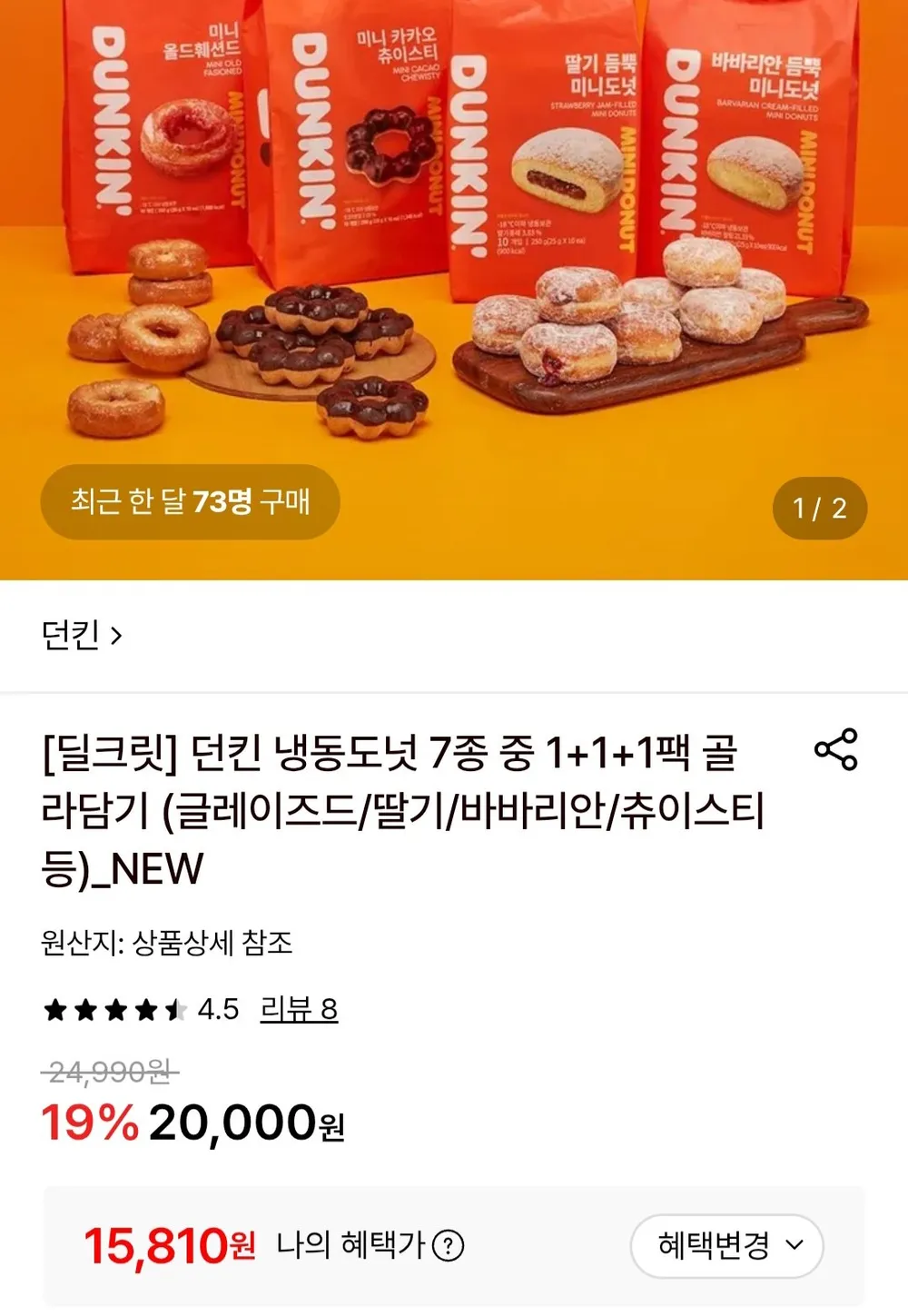 던킨 냉동도넛 7종 3팩 골라담기 (글레이즈드/딸기/바바리안/츄이스티 등)_NEW