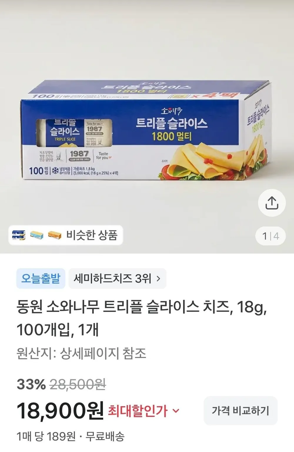 동원 소와나무 트리플 슬라이스 치즈 1.8kg 100매