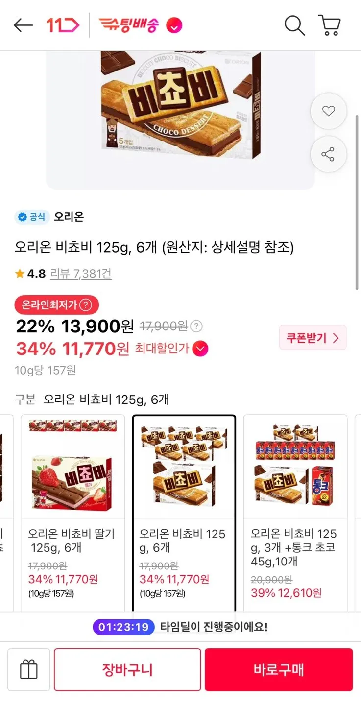 오리온 비쵸비 125g 6개