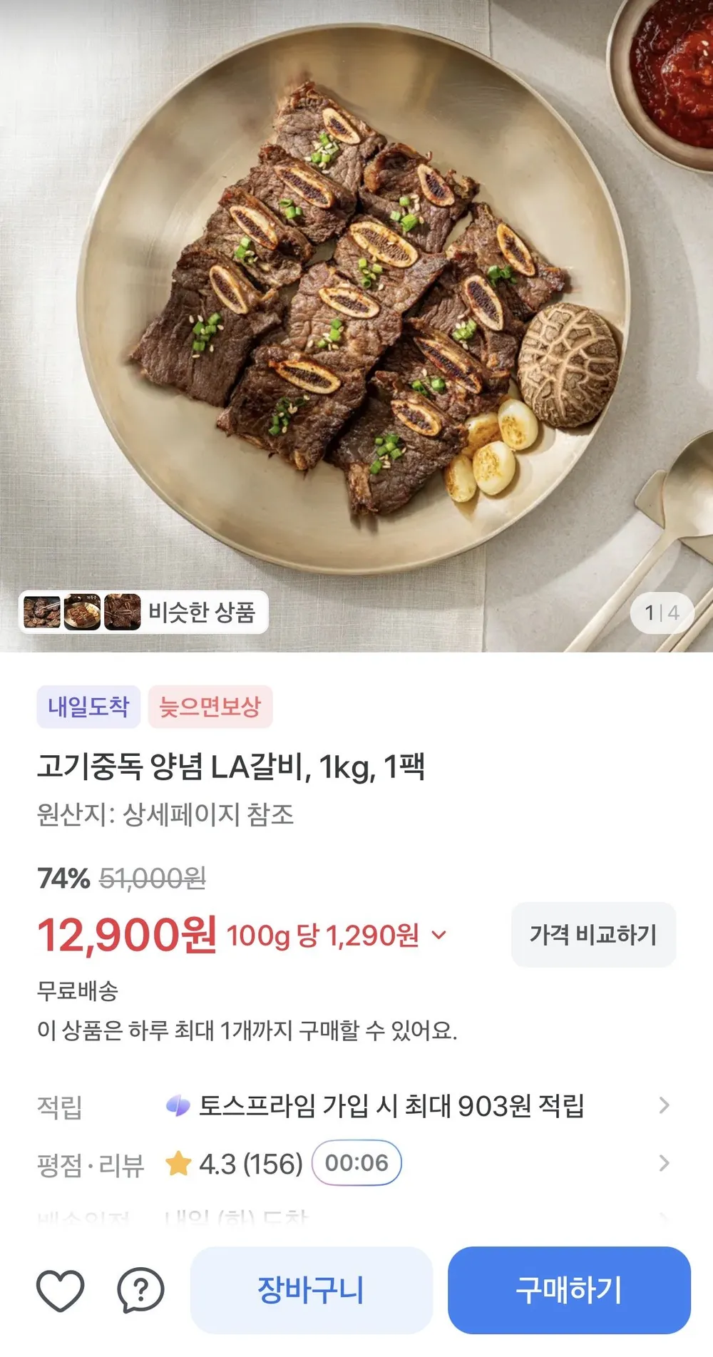 고기중독 양념 LA갈비, 1kg, 1팩