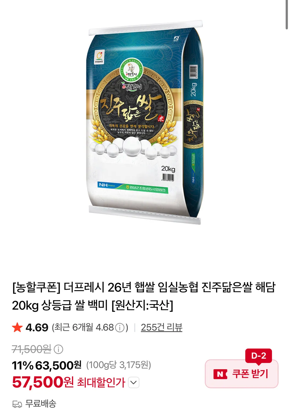 26년 햅쌀 임실농협 진주닮은쌀 20kg