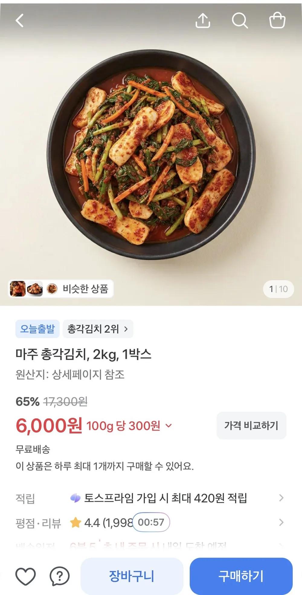 마주 총각김치, 2Kg