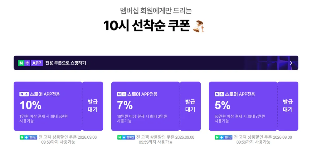 추석+세일 본행사 선착순 쿠폰