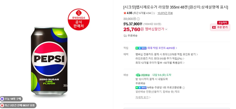 펩시제로슈거 라임향 355ml 48캔