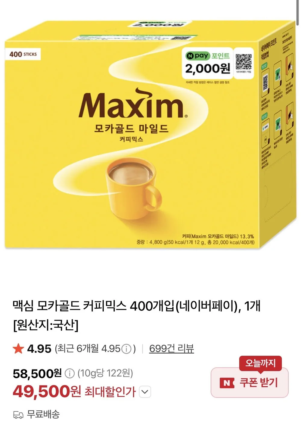 맥심 모카골드 커피믹스 400개입
