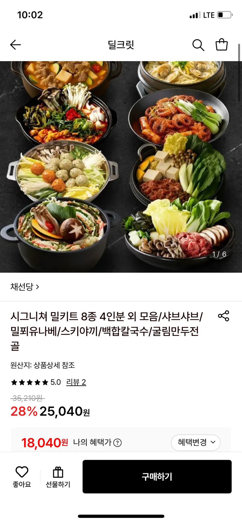 채선당 샤브샤브 2인분+굴림만두전골 2인분