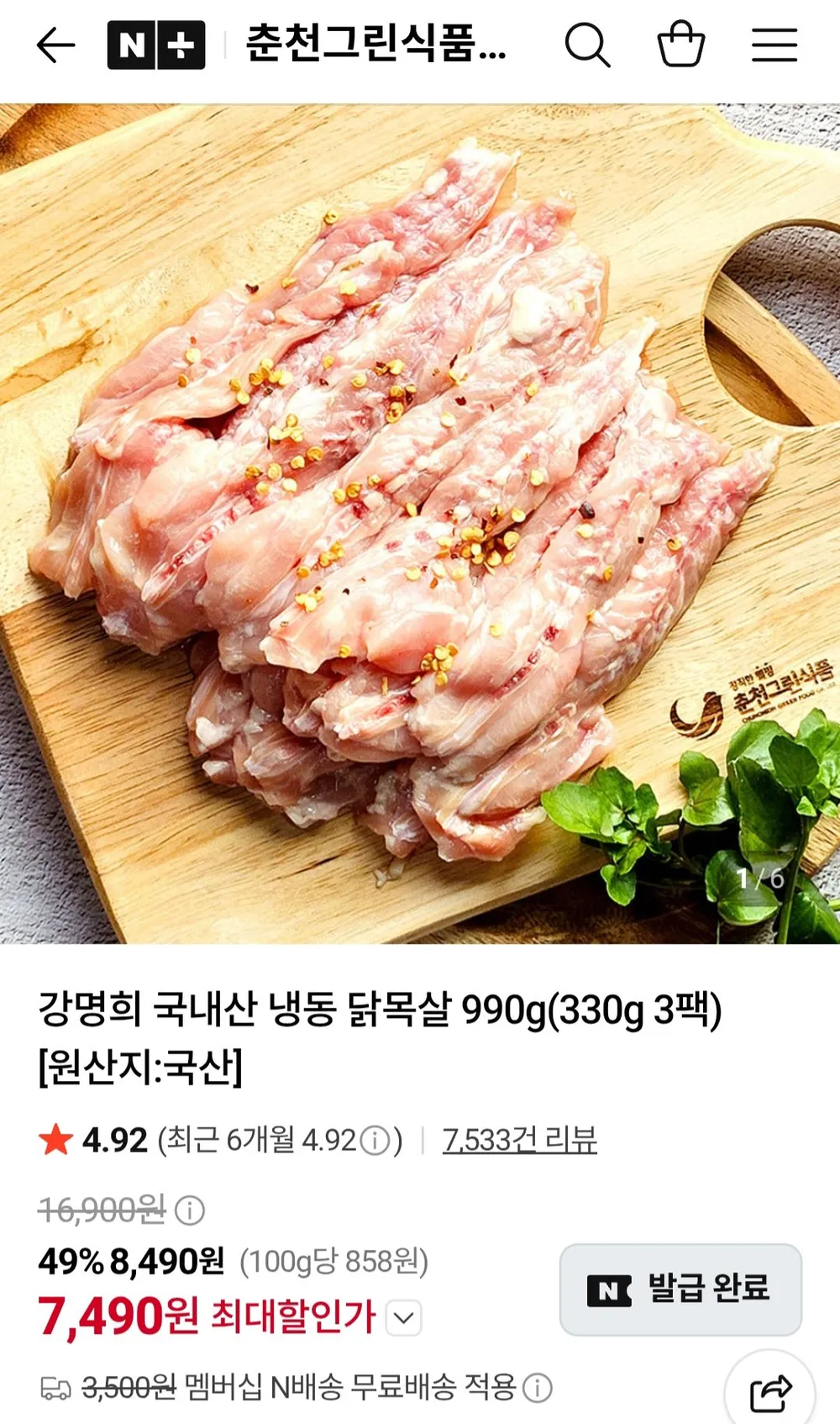 강명희 국내산 냉동 닭목살 330g 6팩
