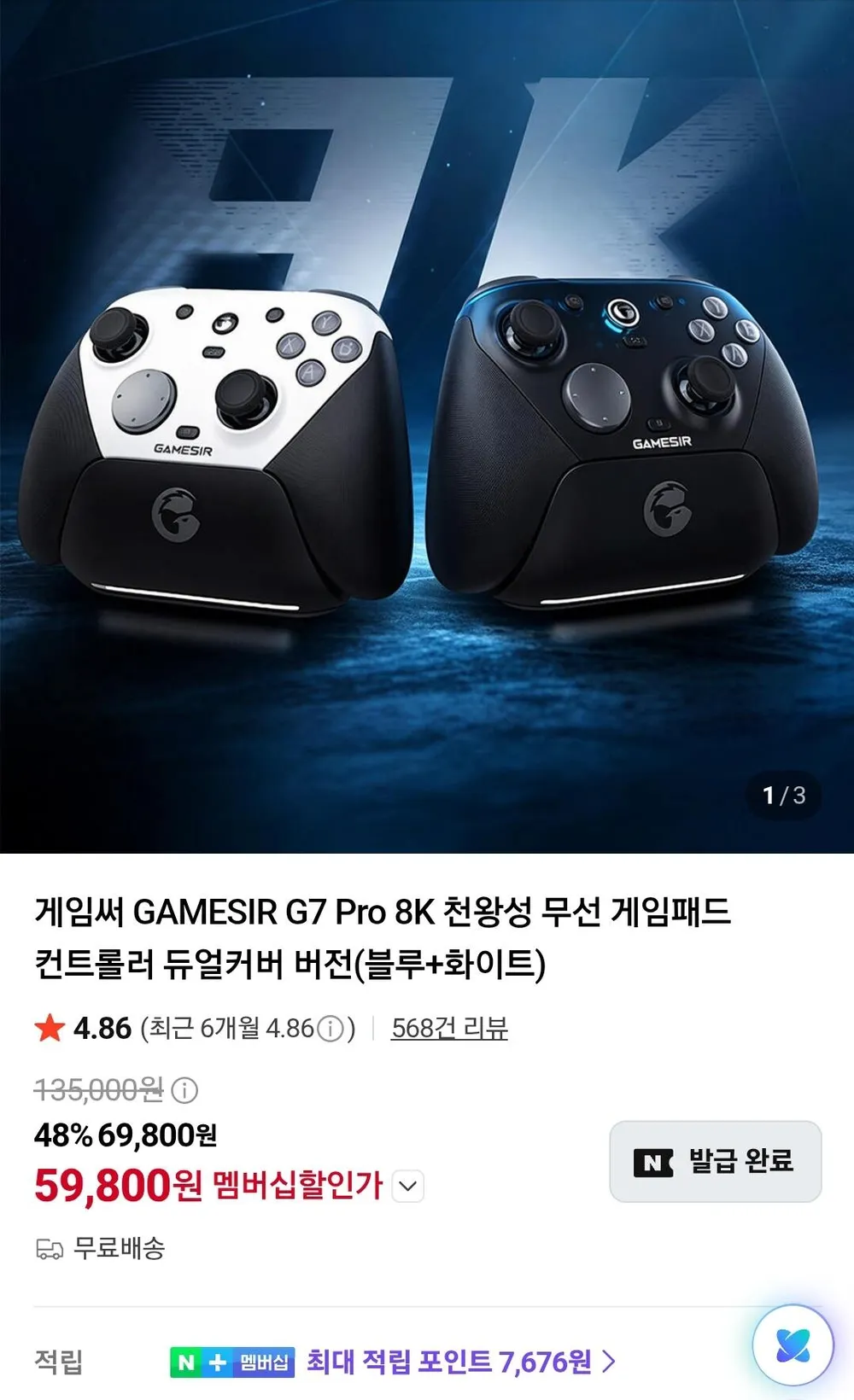 게임써 GAMESIR G7 Pro 8K 천왕성 무선 게임패드 컨트롤러 듀얼커버 버전