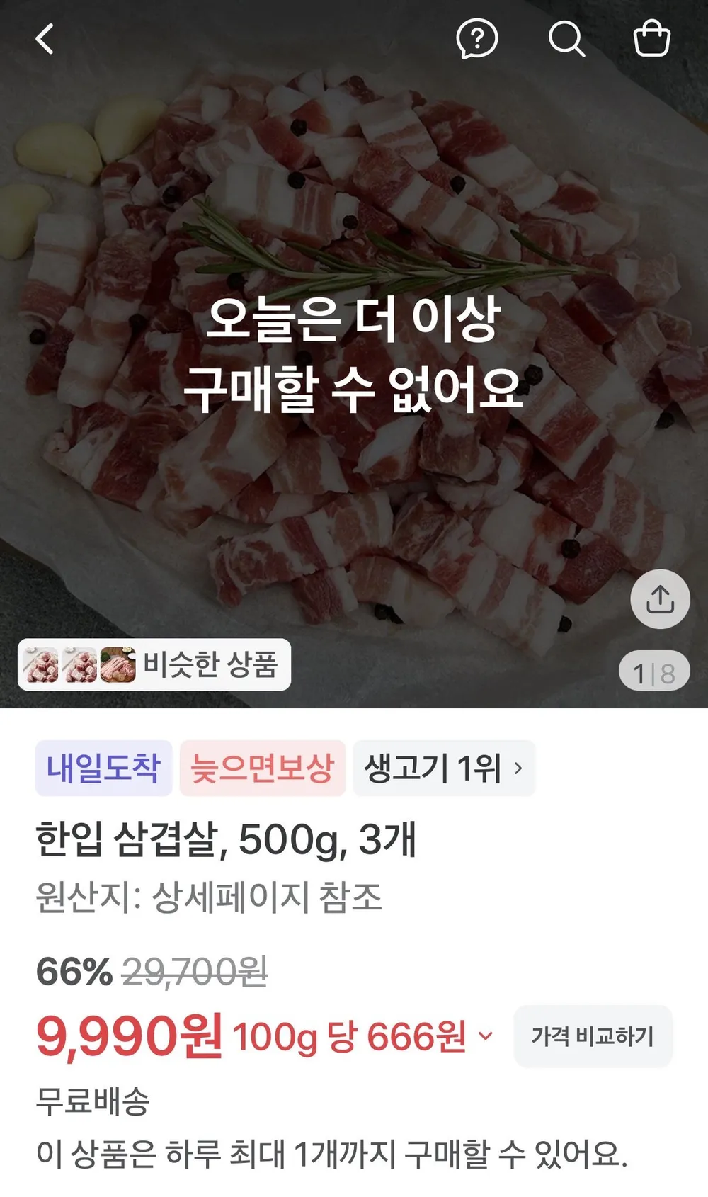 한입 삼겹살 500g*3