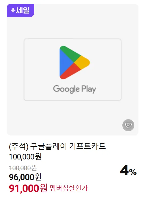 구글플레이 기프트카드 10만원권