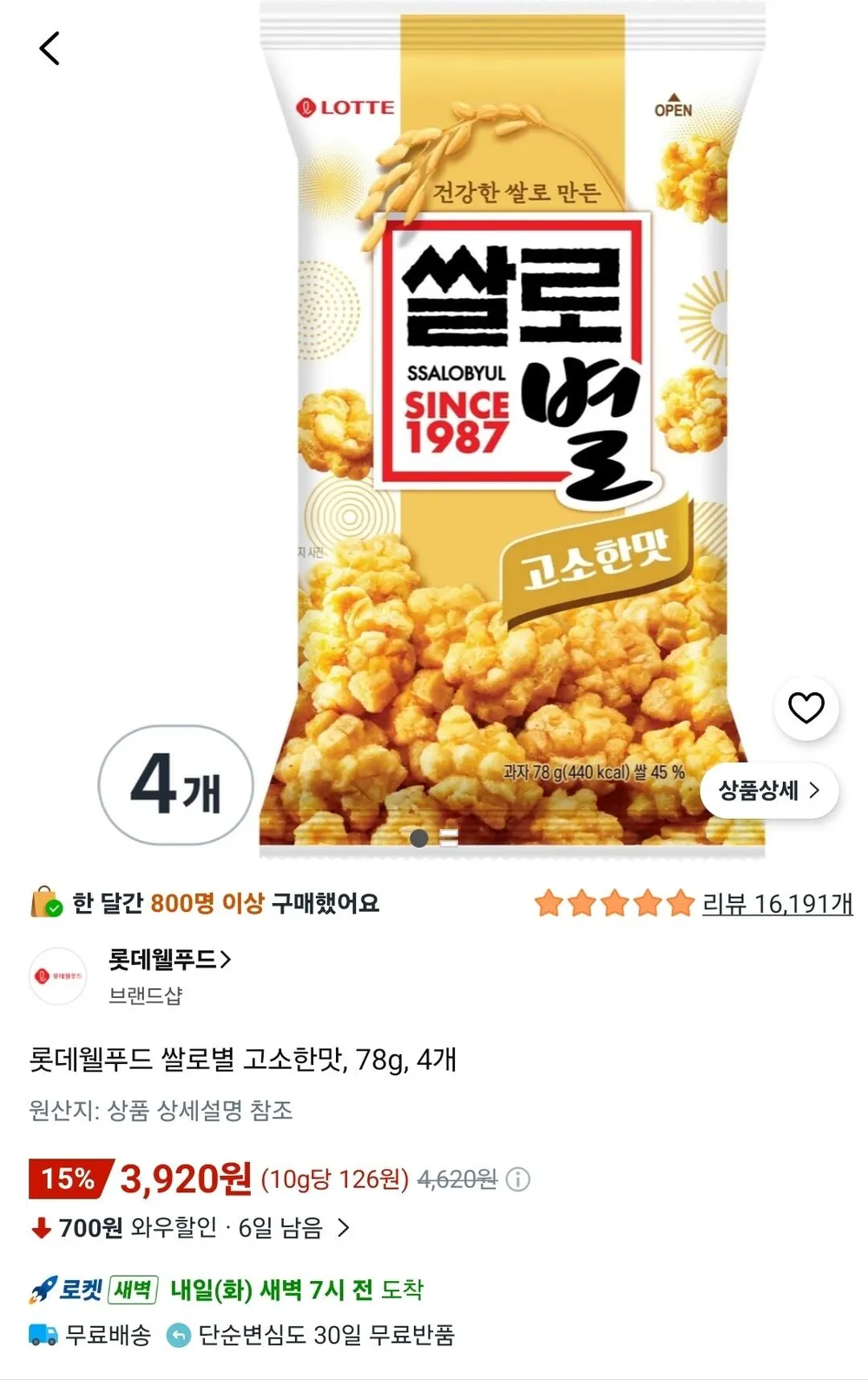 롯데웰푸드 쌀로별 고소한맛, 78g, 4개
