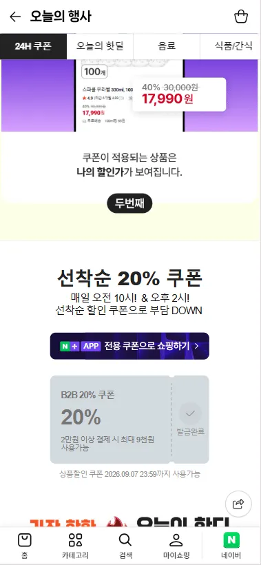 사업자마켓 20%쿠폰