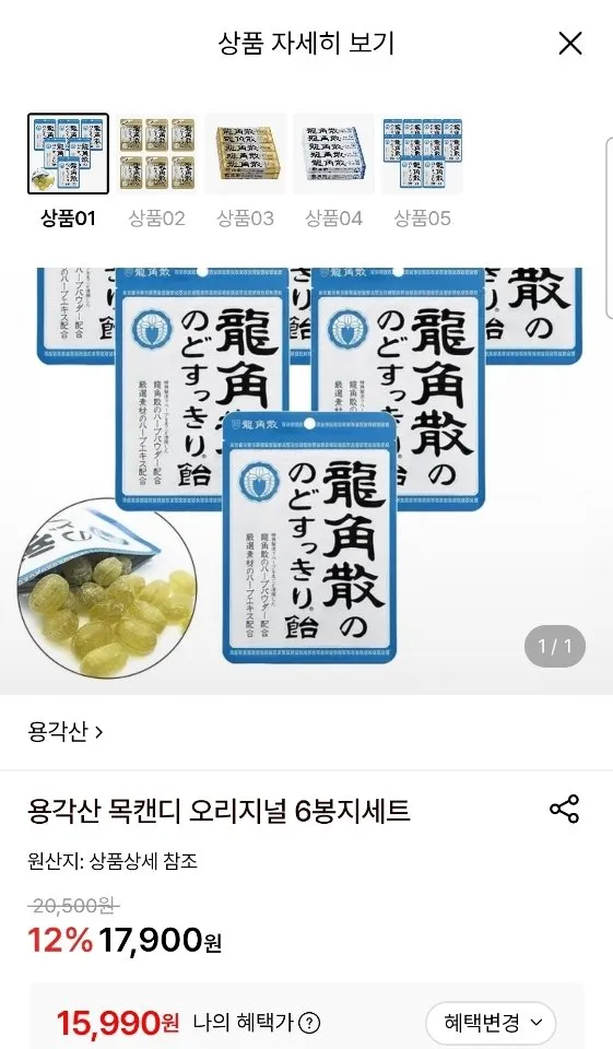 용각산 목캔디 오리지널 6봉지 세트