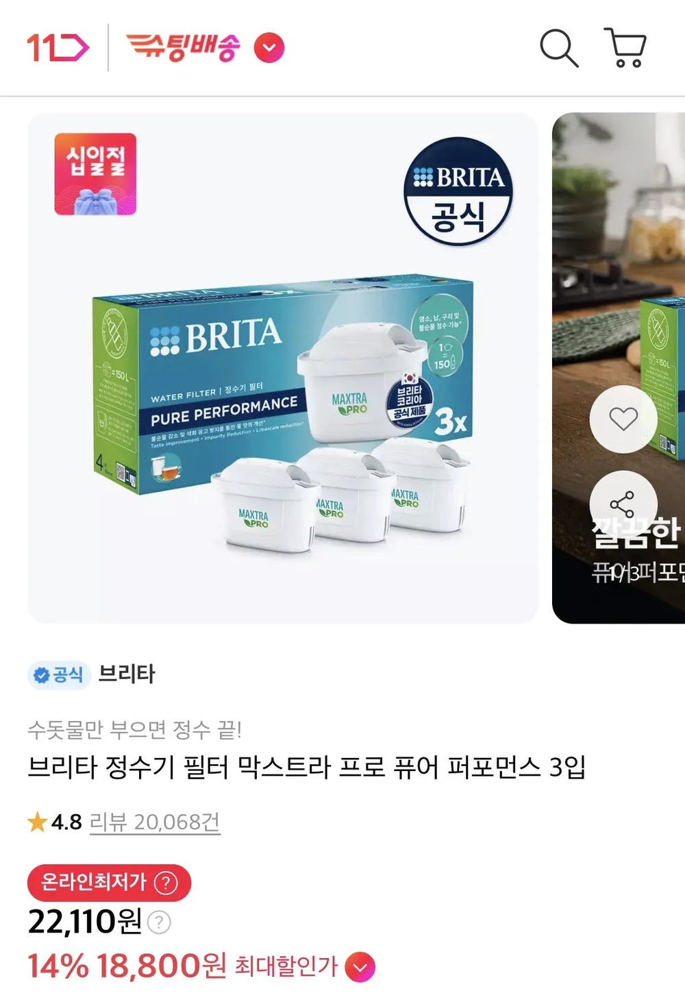 브리타 정수기필터 막스트라 프로 퓨어 퍼포먼스 3입