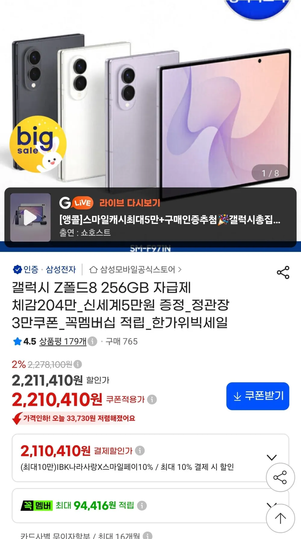 갤럭시 Z폴드8 256GB 자급제 체감204만