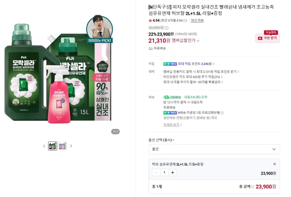 피지 모락셀라 초고농축 섬유유연제 허브향 2L+1.5L 리필+증정