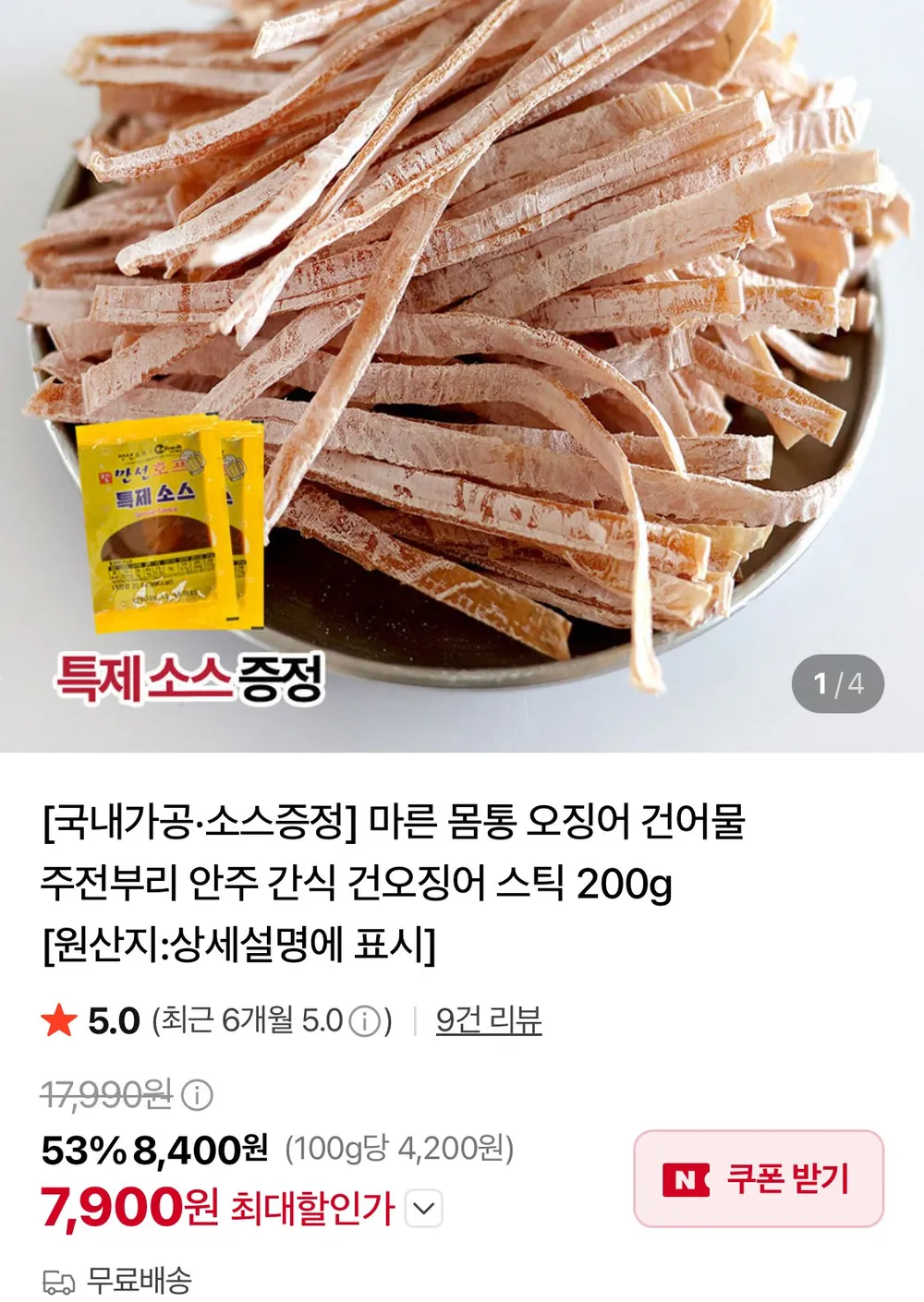 건오징어스틱 200g