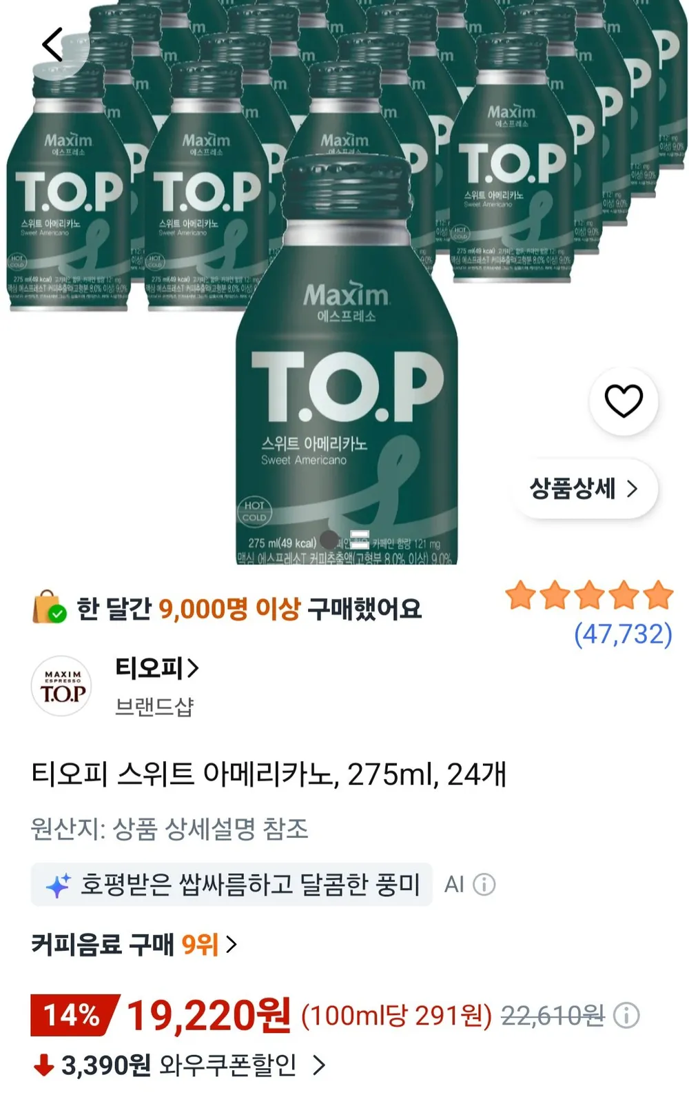 티오피 스위트 아메리카노, 275ml, 24개