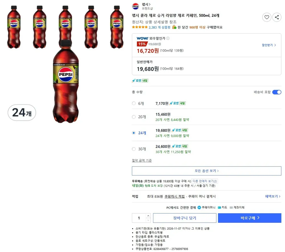 펩시 콜라 제로 슈거 라임향 제로 카페인, 500ml, 24개
