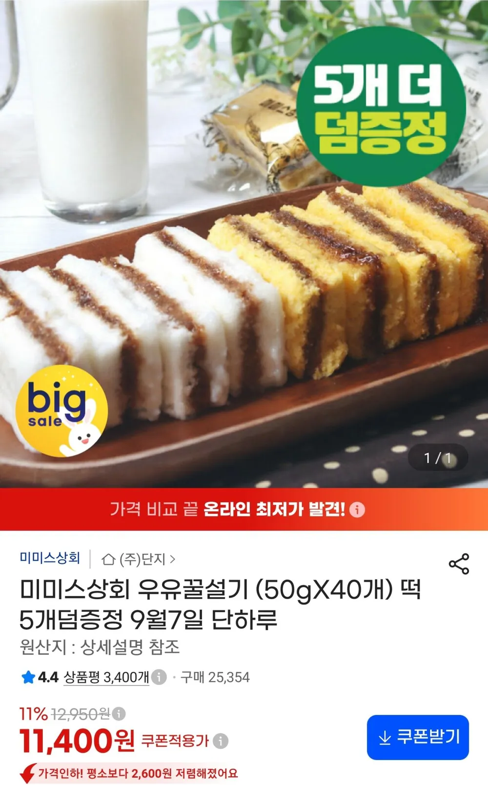 미미스상회 우유꿀설기 50g 40개+5개
