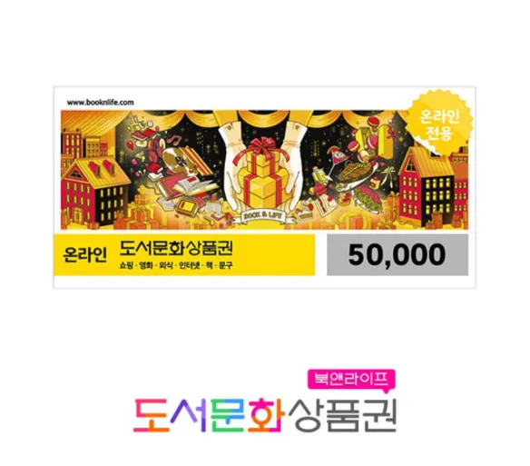 북앤라이프 도서문화상품권