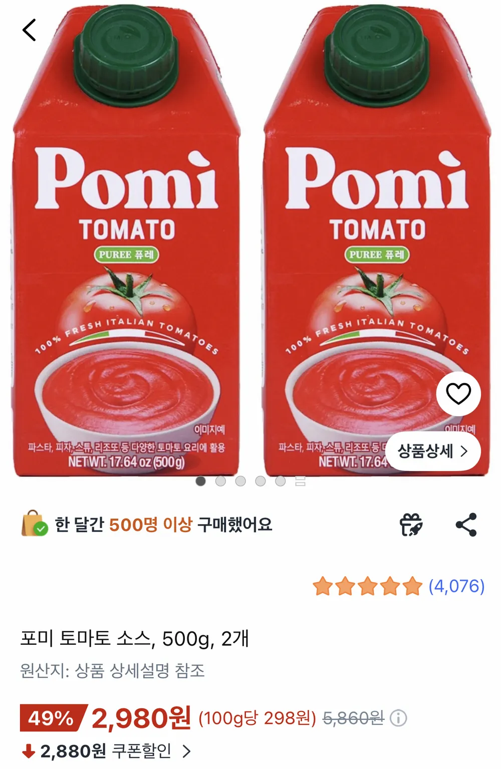 포미 토마토 퓨레 500g 2개
