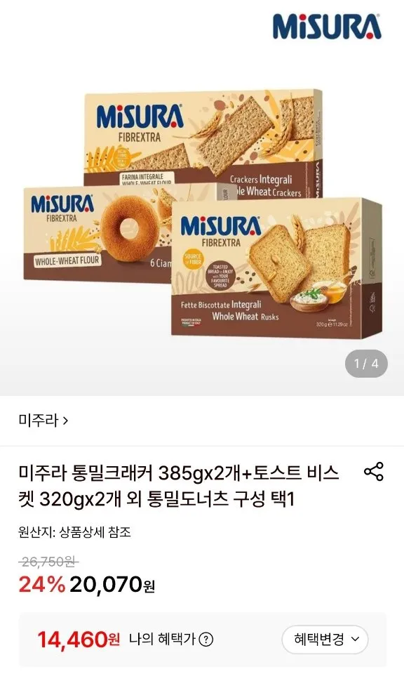 미주라 통밀크래커 385gx2개+토스트 비스켓 320gx2개