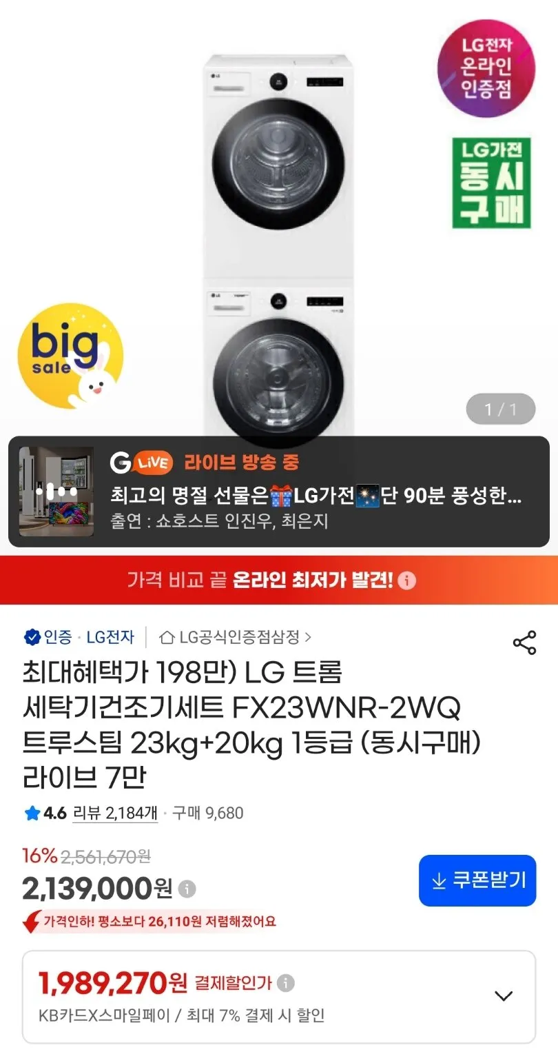 LG 트롬 세탁기건조기세트 FX23WNR-2WQ 트루스팀 23kg+20kg