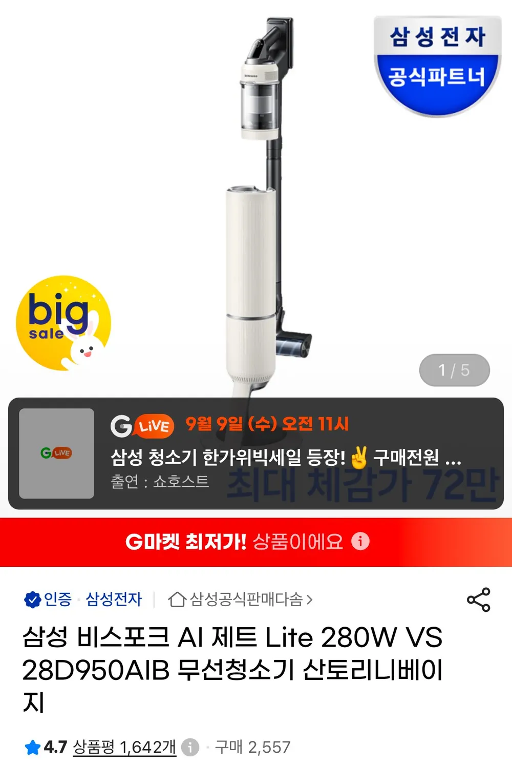삼성 280W 비스포크제트 Lite 무선청소기