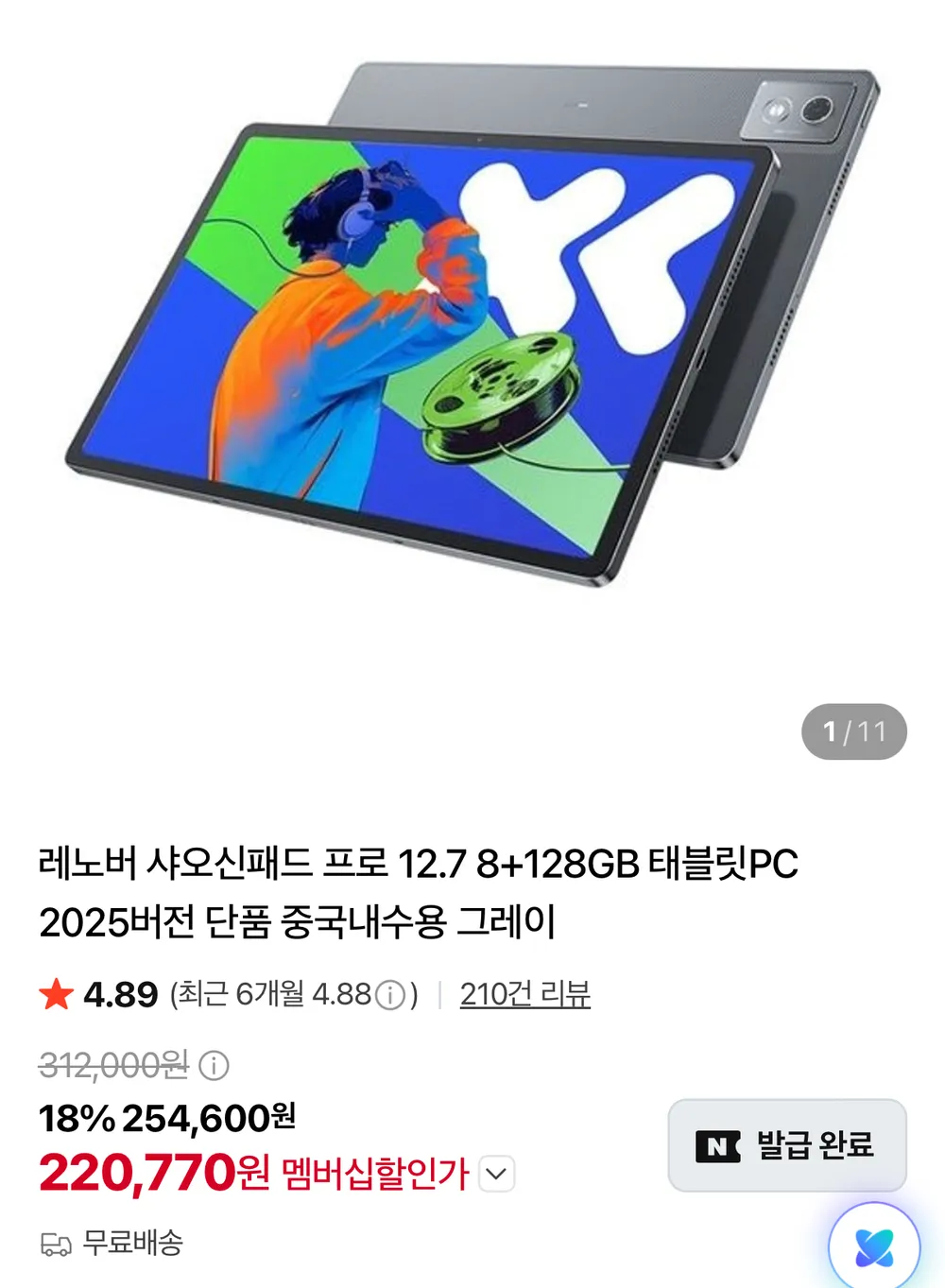 레노버 샤오신패드 프로 12.7 2025 8+128GB