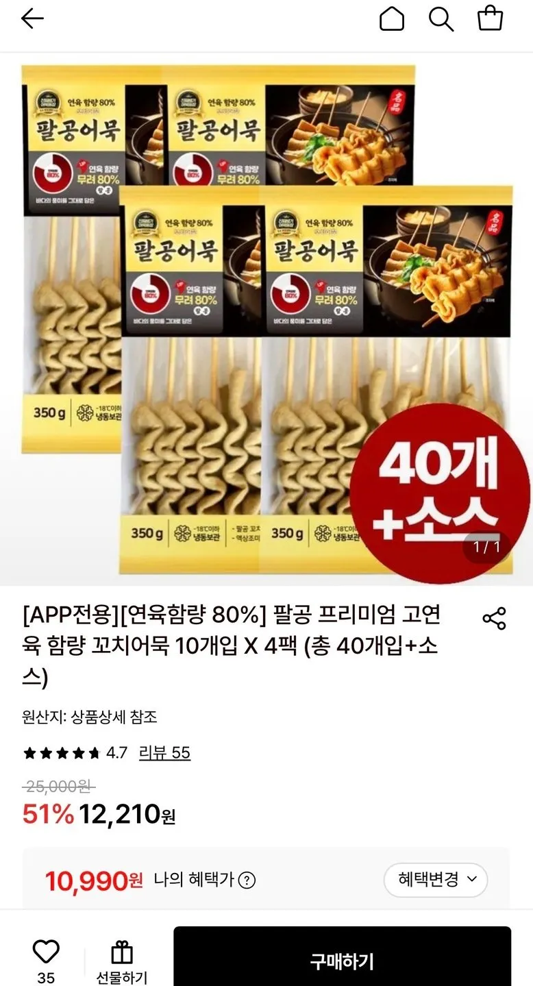 연육함량 80% 팔공 프리미엄 고연육 함량 꼬치어묵 10개입 4팩