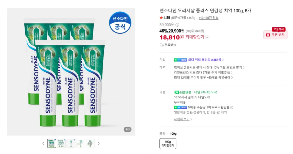 센소다인 오리지날 플러스 민감성 치약 100g, 6개