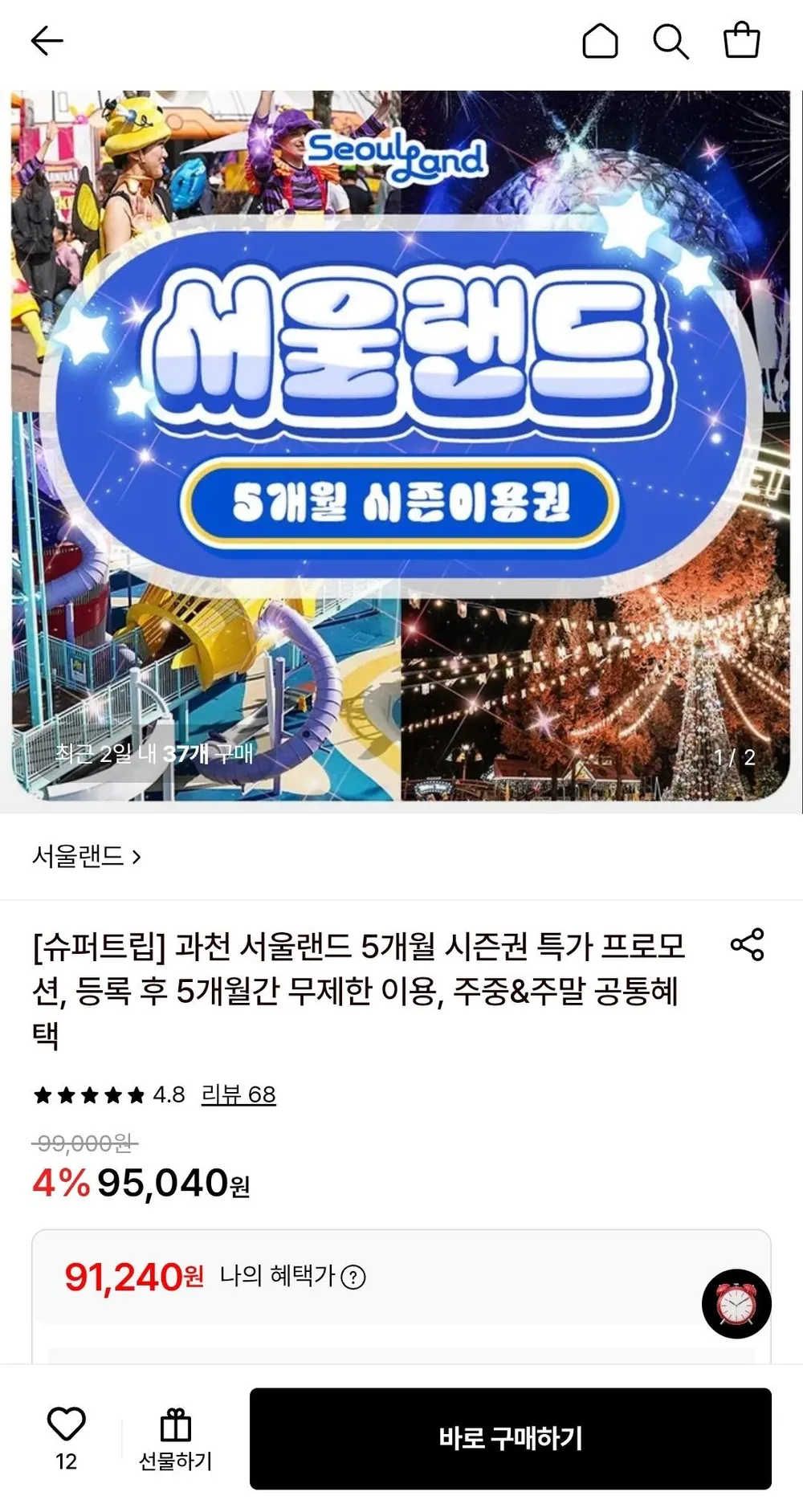 과천 서울랜드 5개월 시즌권