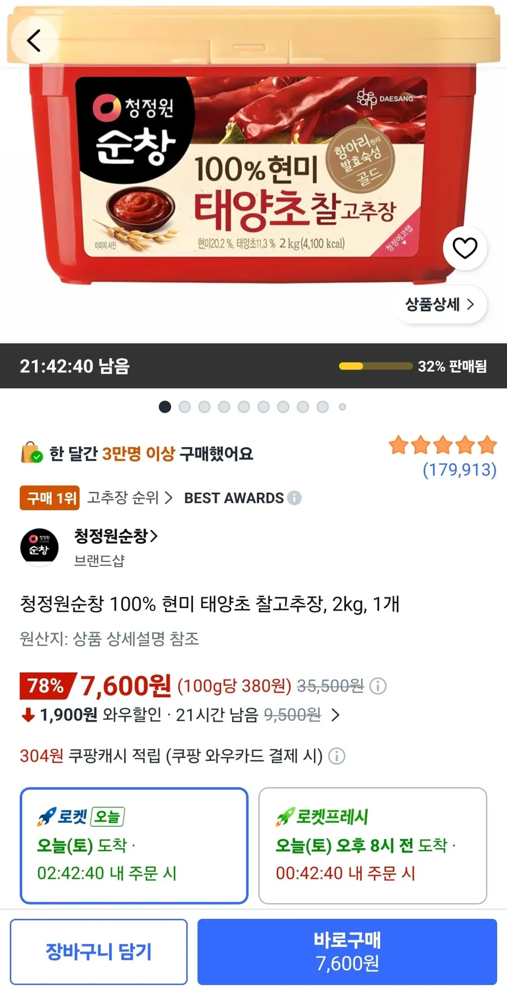 청정원순창 100% 현미 태양초 찰고추장, 2kg, 1개