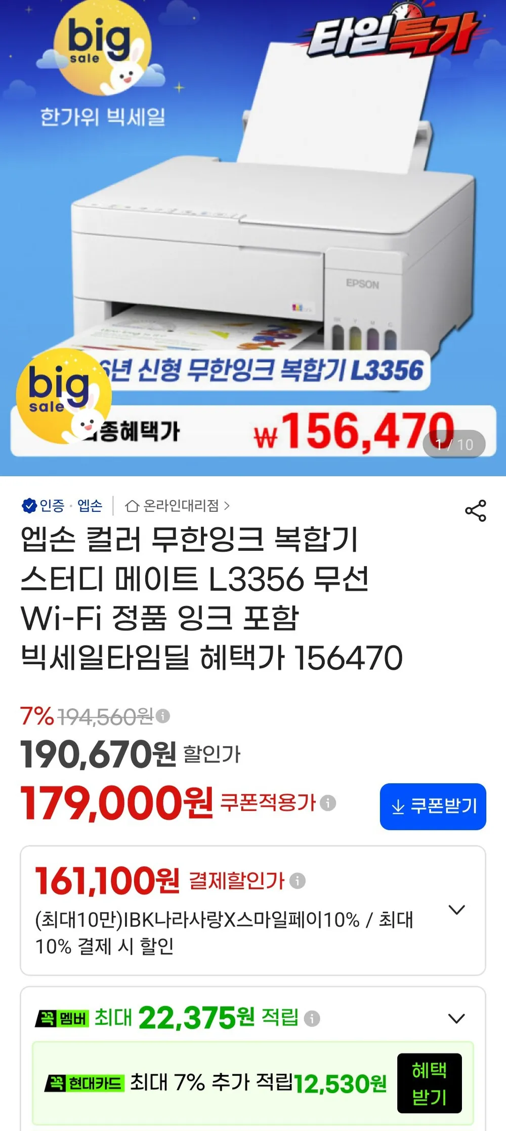 엡손 컬러 복합기 스터디 메이트 L3356 무선 Wi-Fi 정품 잉크 포함
