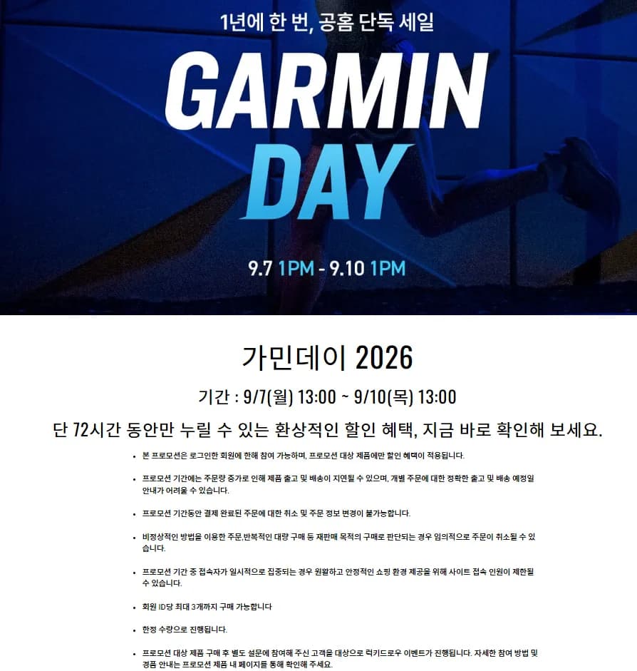 가민데이 1년에 한 번, 공홈 단독 세일